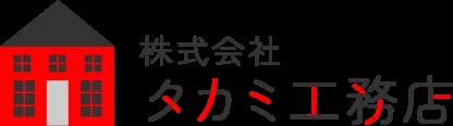 株式会社タカミ工務店